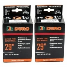 Велокамера 29" Duro 29x2,10/2,35 A/V-48 двойной обод /DHB01032 .