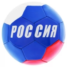 Мяч футбольный ONLITOP "Россия", размер 5, 32 панели, PVC, 2 подслоя, машинная сшивка, 260 г