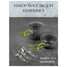 Набор туристической посуды / Набор приборов для пикника / Туристический комплект кухонных приборов / Посуда для походов
