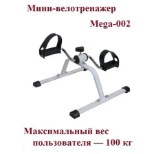 Мини-велотренажер Mega-002