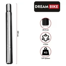 Штырь подседельный Dream Bike, D-25,4 мм, L-250 мм, без замка, цвет серый