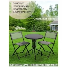 Мебель садовая Green Days, Эльза, черная, стол, 60х60х70 см, 2 стула
