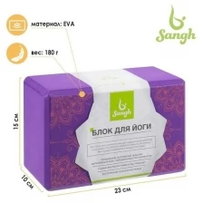 Блок для йоги SANGH 23 х 15 х 10 см фиолетовый, 4291918