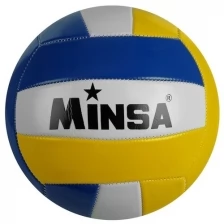 Мяч волейбольный Minsa, PVC, машинная сшивка, размер 5, 18 панелей, 260 г
