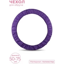 Чехол для обруча INDIGO Фиолетовый 50-75см