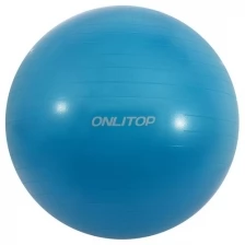 Фитбол, ONLITOP, d=85 см, 1400 г, антивзрыв, цвет голубой