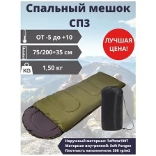 Спальный мешок/спальник туристический/одеяло с подголовником СП3