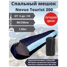 Спальный мешок Novus Tourist 300