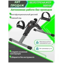 Велотренажер для дома / Тренажер для ног и рук с цифровым дисплеем / Аппарат для реабилитации
