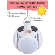 Кемпинговый фонарь аккумуляторный на солнечной батареи / подвесной светодиодный фонарь / походный светильник 5 режимов свечения
