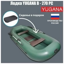 Лодка YUGANA В-270 PC, реечная слань, цвет олива