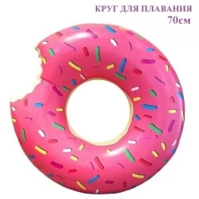 Надувной круг для плавания Розовый пончик, 70 см