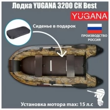 Лодка YUGANA 3200 СК Best, слань+киль, цвет кмф (лес-чёрный)