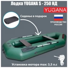 Лодка YUGANA S-250 НД, надувное дно, цвет олива