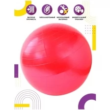 Мяч гимнастический, фитбол, для фитнеса, для занятий спортом, диаметр 55 см, ПВХ, розовый