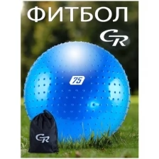 Мяч гимнастический массажный, фитбол, для фитнеса, для занятий спортом, диаметр 75 см, ПВХ, в сумке, серебряный, JB0210550