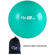 Мяч гимнастический, фитбол, для фитнеса, для занятий спортом, диаметр 65 см, ПВХ, в сумке, мятный, JB0210553