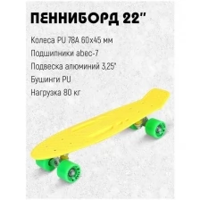 Скейтборд City-Ride, скейтборд детский/подростковый, дека 22х6 дюймов, колеса 59х43 мм, жесткость колес 78А, полиуретан, подшипники ABEC-7, 9918