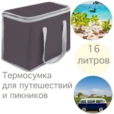 PAXWELL Автомобильная Сумка-холодильник / Термосумка с ручками средняя (16 Л), для пикника и путешествий темно-серый, серая окантовка