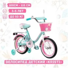 Велосипед детский Kristi 16" бирюзовый, ручной тормоз