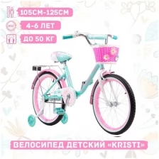Велосипед детский Kristi 18" бирюзовый, ручной тормоз