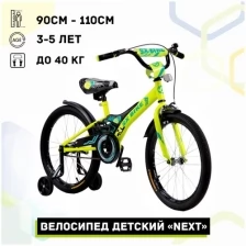 Велосипед детский 14" Next 2.0 зеленый, руч. тормоз, доп.колеса