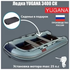 Лодка YUGANA 3400 СК, слань+киль, цвет серый/синий