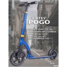 Самокат городской Virtey POGO, Складной, 230 мм, синий
