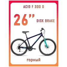 Велосипед горный с колесами 26" ACID F 300 D темно-синий/бирюзовый 21 скорость, рама 17" 2022 год