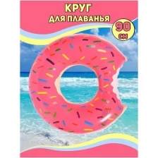 Надувной круг Пончик SUMMERTIME Розовый 90
