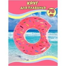 Надувной круг Пончик SUMMERTIME Розовый 70