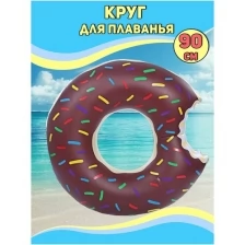 Надувной круг Пончик SUMMERTIME Коричневый 90