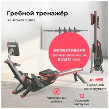 Гребной тренажёр YAMAGUCHI Ya-Rower Sport