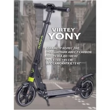 Самокат городской Virtey YONY, Складной, 200 мм, чёрный