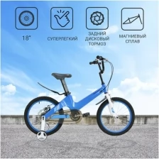 Детский велосипед TORRENT Galaxy 18 (добавочные колёса,1скорость, колеса 18д, рама магниевый сплав)