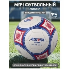 Мяч футбольный AURORA размер 4, материал TPU бело-сине-красный