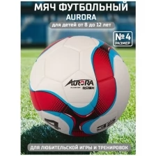 Мяч футбольный AURORA размер 4, материал TPU бело-красно-голубой