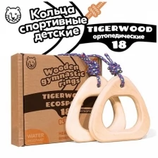 Комплект Детских Гимнастических Колец TigerWood для Начинающих .