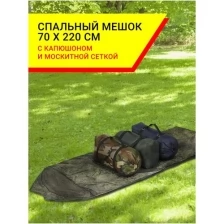 Спальный мешок с капюшоном и москитной сеткой. Спальник туристический для кемпинга. Одеяло с капюшоном для походов и отдыха на природе. Цвет : Хаки
