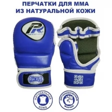 Перчатки для MMА PAK RUS Кожа, M, Синий