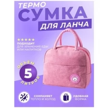 Термо-сумка для ланча (черная)/ сумка термос/ термо сумка для еды/ термо сумка для доставки/ термо сумка маленькая/ сумка холодильник 23*21*13 см