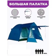 Четырехместная палатка с предбанником XFY1704, размер Д400*Ш230*В185. Туристическая палатка синяя