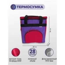 Изотермическая сумка-термос на ремне 35х24х34 см / Сумка-холодильник красный/фиолетовый