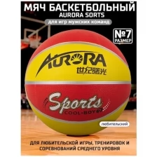 Мяч баскетбольный AURORA Sports, размер 7, материал-резина, красно-желтый