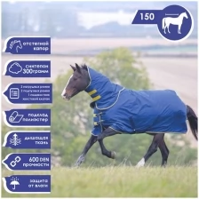Попона прогулочная для лошади с отстегным капором SHIRES TEMPEST "Original", 600D, 300g, 150, синий (Великобритания)