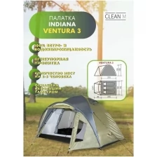 Палатка Indiana VENTURA 3