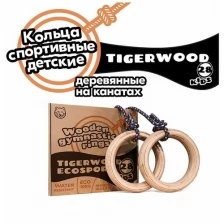 Кольца Спортивные Детские TigerWood деревянные на Канатах.
