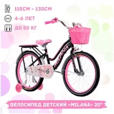 Велосипед детский Milana 20" черно-розовый, ручной тормоз, корзинка