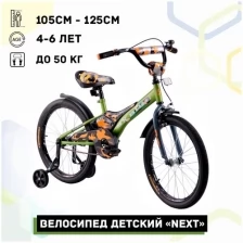 Велосипед детский Next 18" 2.0 хаки-оранжевый, руч. тормоз