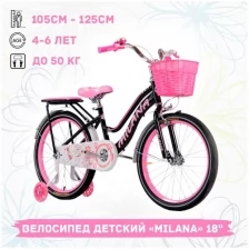 Велосипед детский Milana 18" розовый, ручной тормоз, корзинка